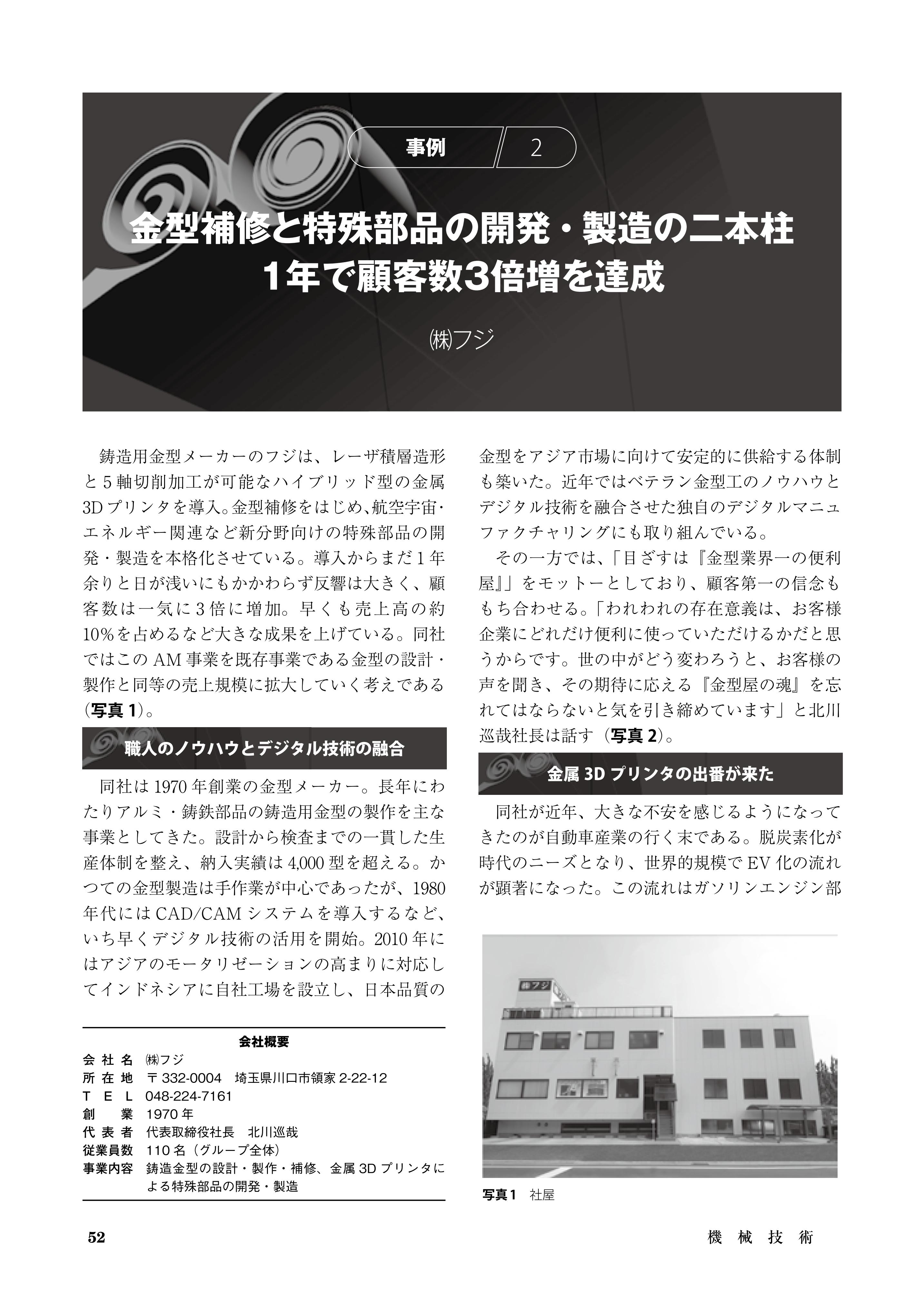 フジ御中　機械技術9月号_01.jpg