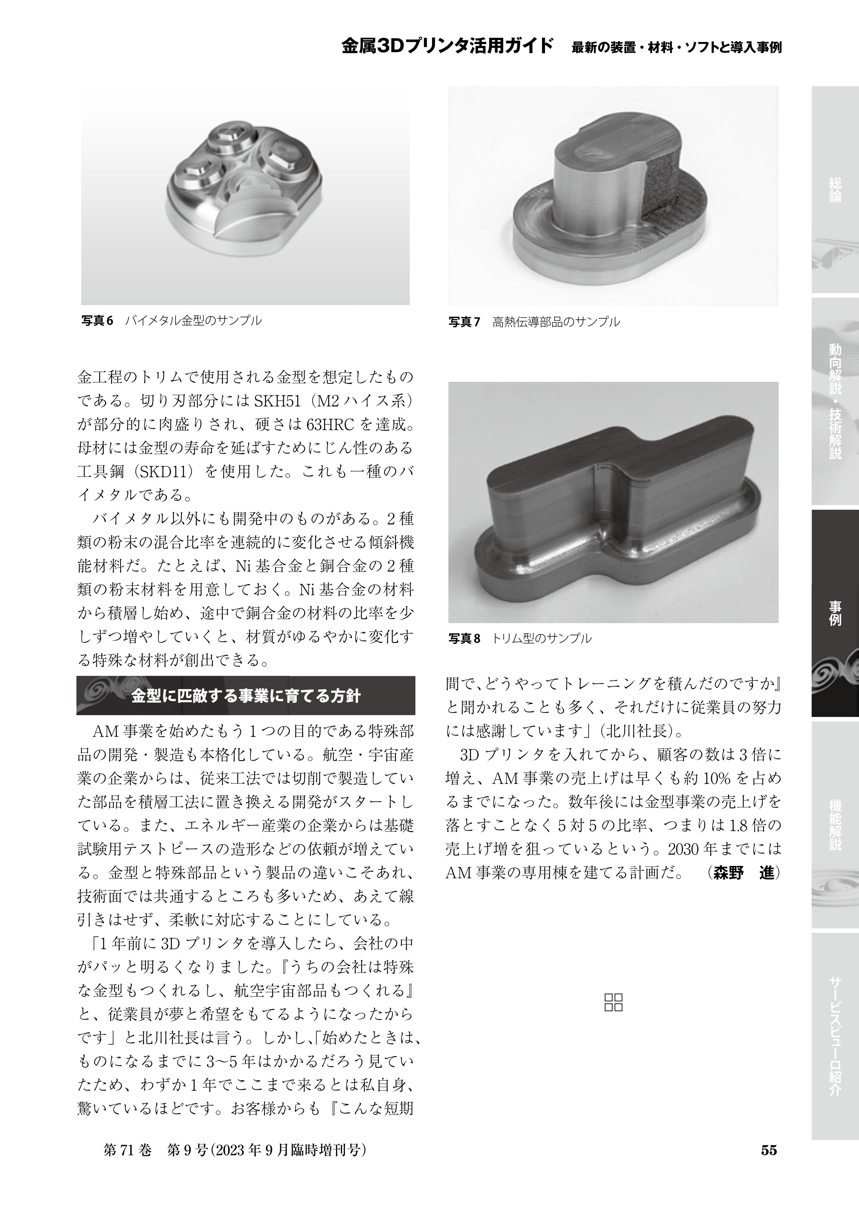 フジ御中　機械技術9月号_04.jpg